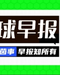 早报：多纳鲁马自宣离队 格拉利什外租埃弗顿 利物浦与格伊达协议